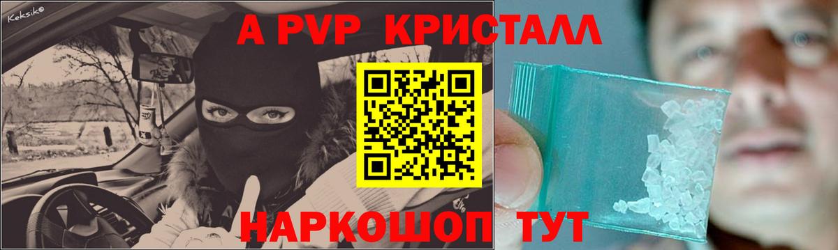 А ПВП VHQ  APVP VHQ  APVP  купить наркотики сайты  Юрга  Вход с VPN 