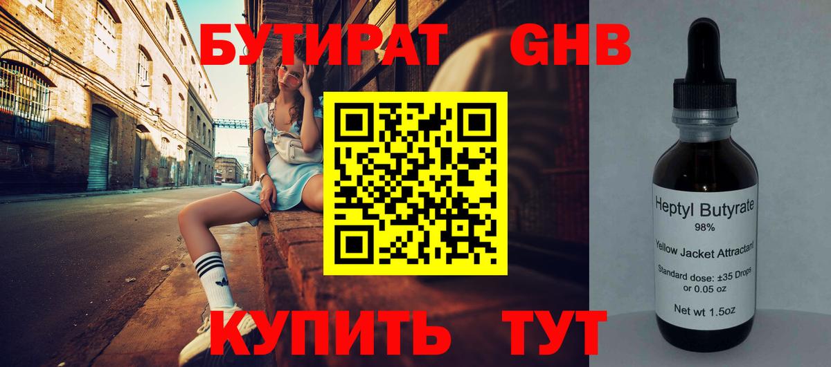 БУТИРАТ вода  Вход с VPN  БУТИРАТ  Юрга 