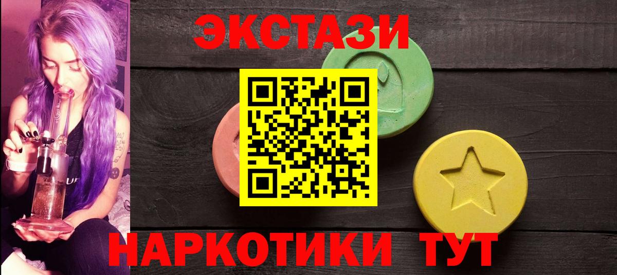 Экстази 300 mg  ЭКСТАЗИ 250 мг  Юрга  Вход с VPN 