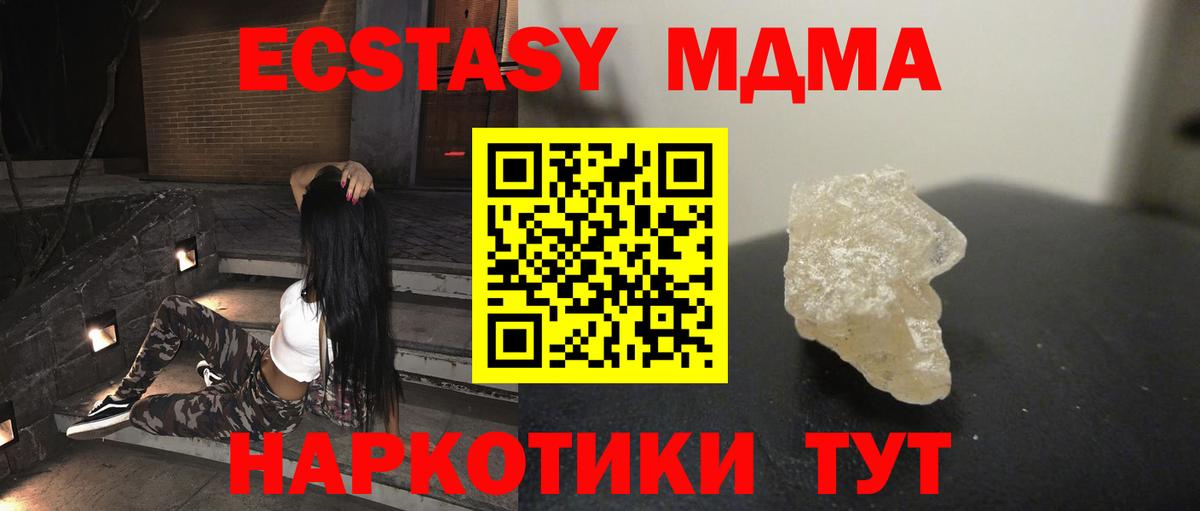 MDMA кристаллы  Вход с VPN  Юрга  МДМА  MDMA молли 