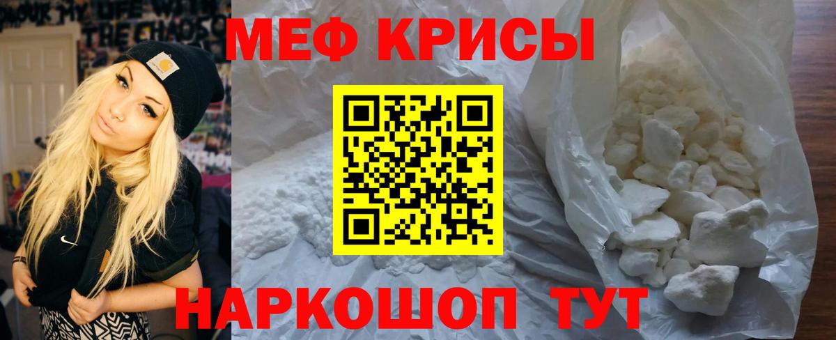 МЕФ мука  МЕФ  Вход с VPN  Юрга  Мефедрон кристаллы  МЯУ-МЯУ 