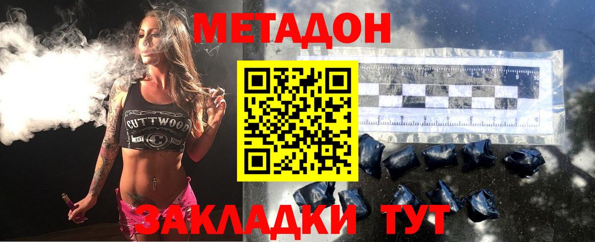 МЕТАДОН кристалл  Вход с VPN  Метадон VHQ  Юрга 