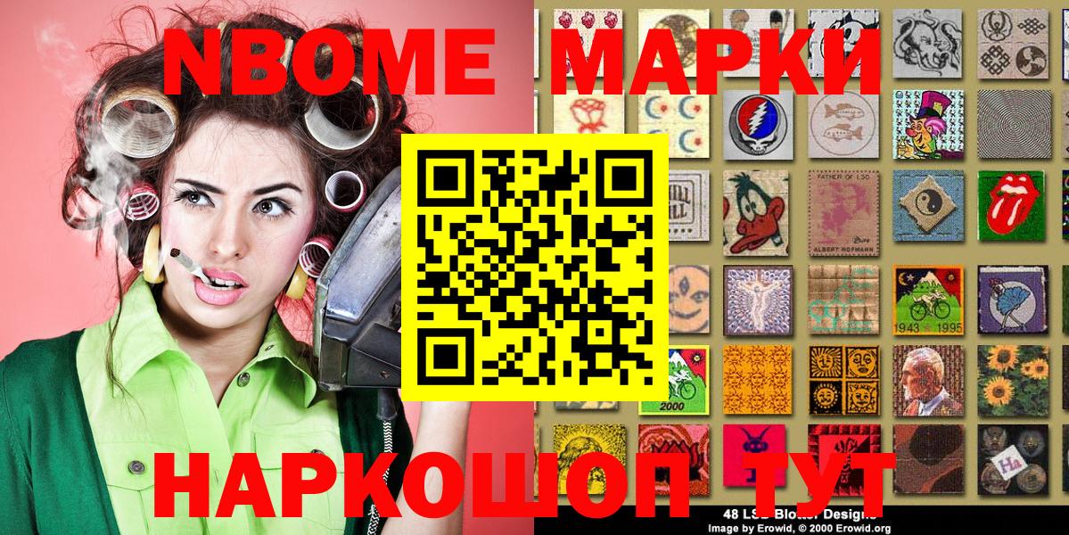 Марки N-bome 1500мкг Юрга