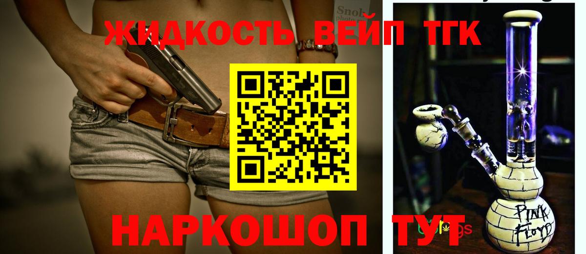 ТГК вейп с тгк Юрга