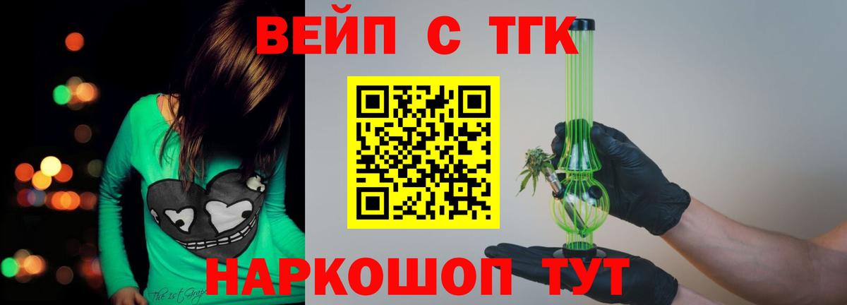 ТГК вейп  Дистиллят ТГК концентрат  Юрга  Вход с VPN 